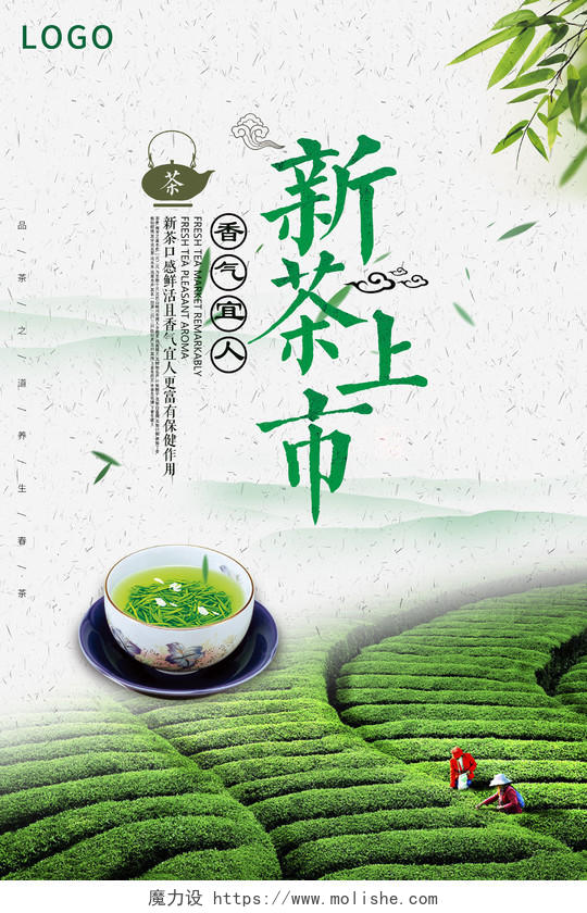 茶叶春茶宣传促销新茶上市香气怡人促销海报